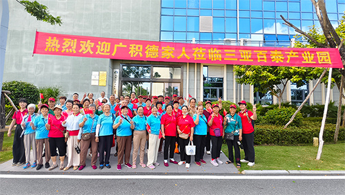 广积德万宁店新老客户走进三亚百泰，见证品质之源